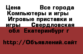  Baldur's Gate 2 PC › Цена ­ 250 - Все города Компьютеры и игры » Игровые приставки и игры   . Свердловская обл.,Екатеринбург г.